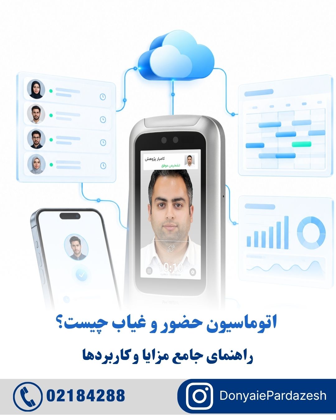 اتوماسیون حضور و غیاب چیست